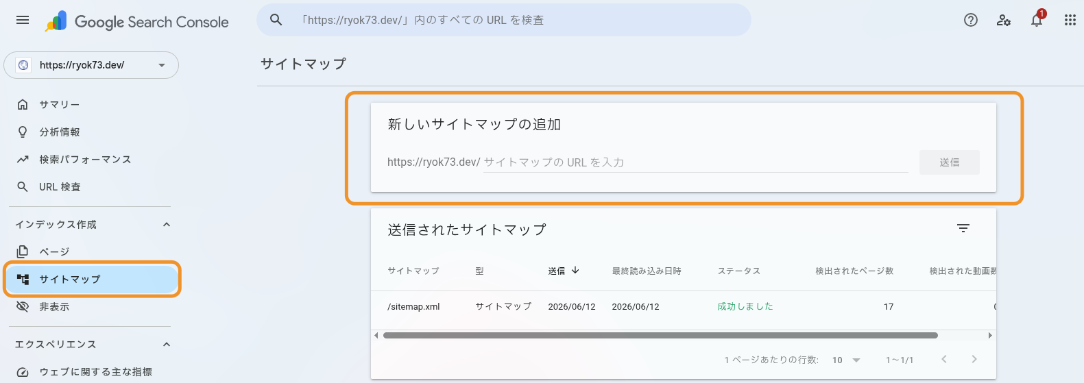 sitemapの送信画面